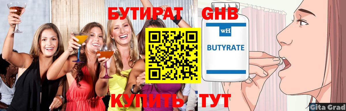 Бутират оксибутират  Вход с VPN  БУТИРАТ  Хасавюрт 