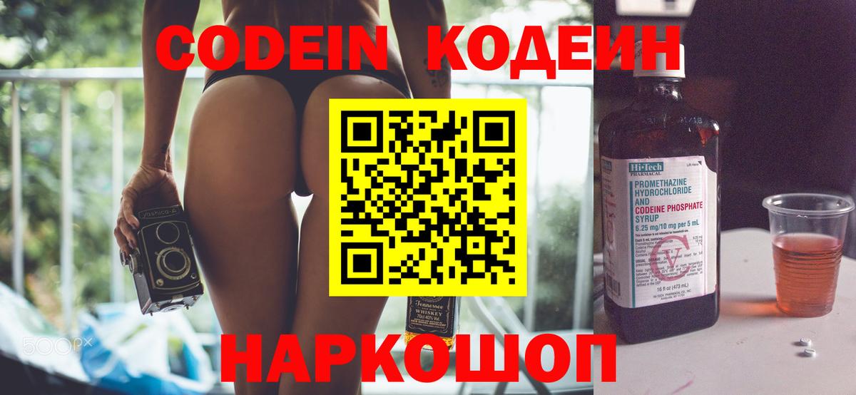 Хасавюрт  Кодеиновый сироп Lean напиток Lean (лин)  Вход с VPN 