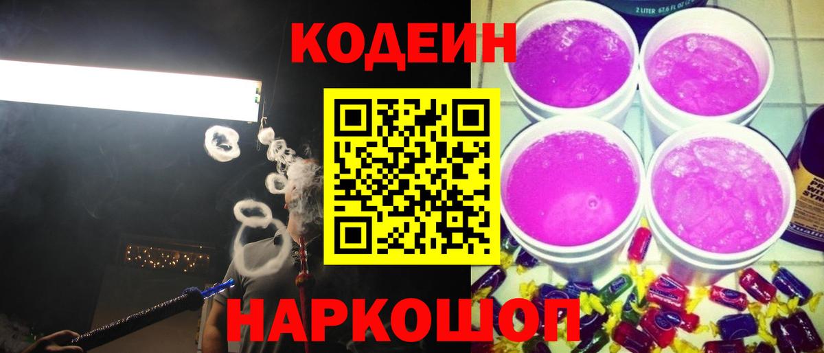 Codein Purple Drank Хасавюрт