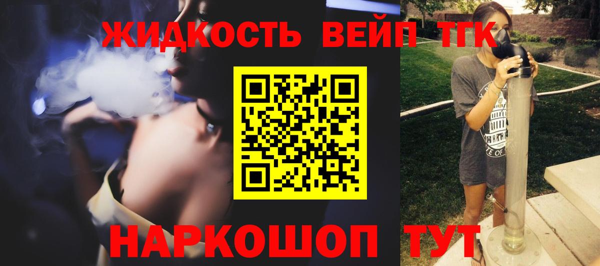 Хасавюрт  Дистиллят ТГК вейп с тгк  Вход с VPN  Дистиллят ТГК концентрат 